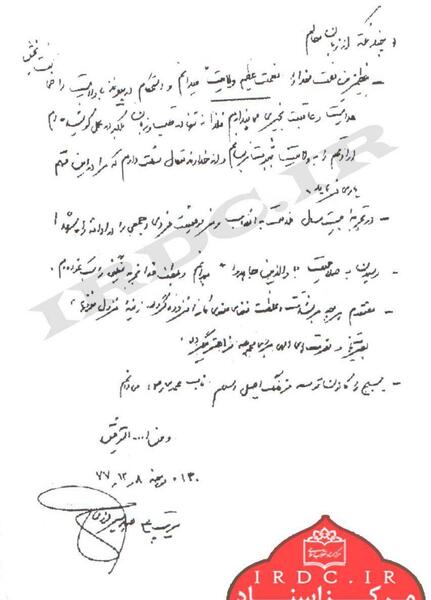عکس نوشته شهادت صیاد شیرازی
