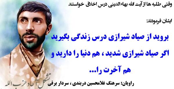 عکس نوشته شهادت صیاد شیرازی