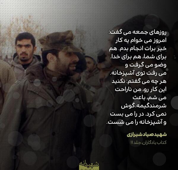 عکس نوشته شهادت صیاد شیرازی