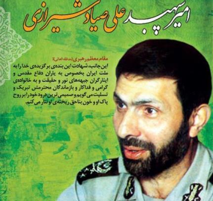 عکس نوشته شهادت صیاد شیرازی