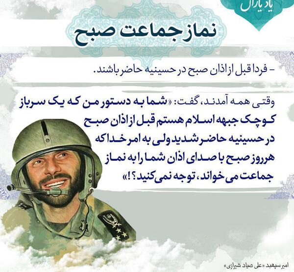 عکس نوشته شهادت صیاد شیرازی