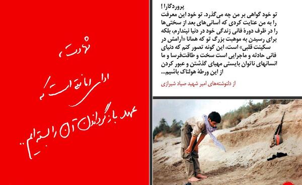 عکس نوشته شهادت صیاد شیرازی