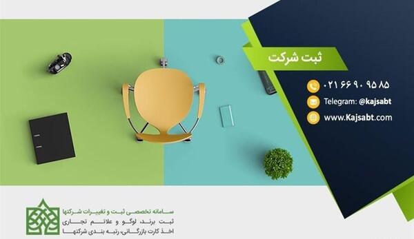 عکس ایده های ثبت شرکت