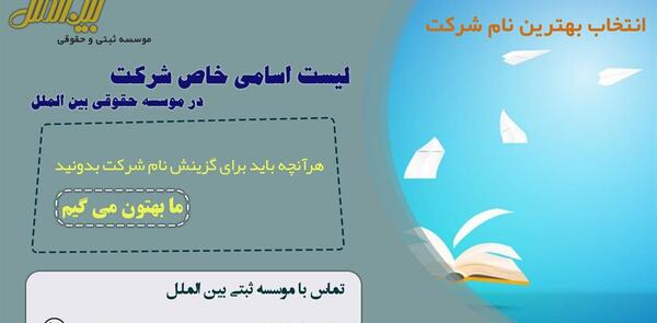 عکس ایده های ثبت شرکت