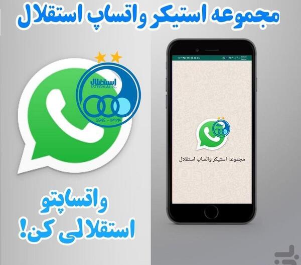 عکس وضعیت واتساپ ضد پرسپولیس