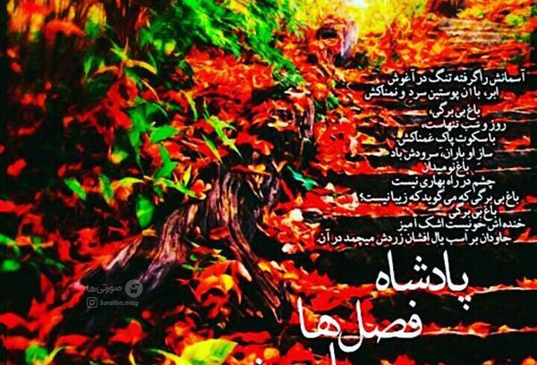 عکس نوشته پاییز دخترونه