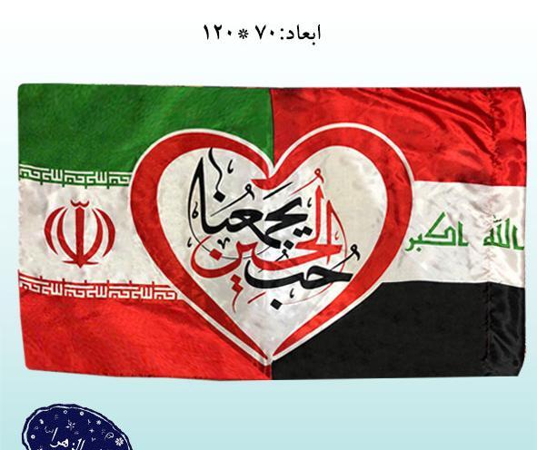 عکس پرچم عراق و ایران