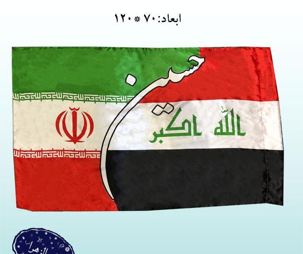 عکس پرچم عراق و ایران