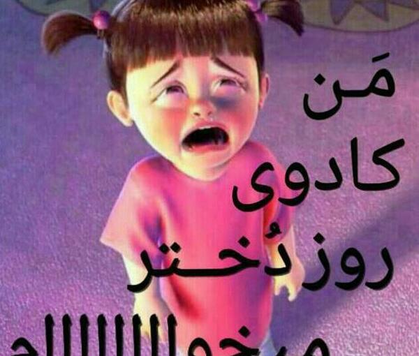 عکس نوشته کادوی روز دختر