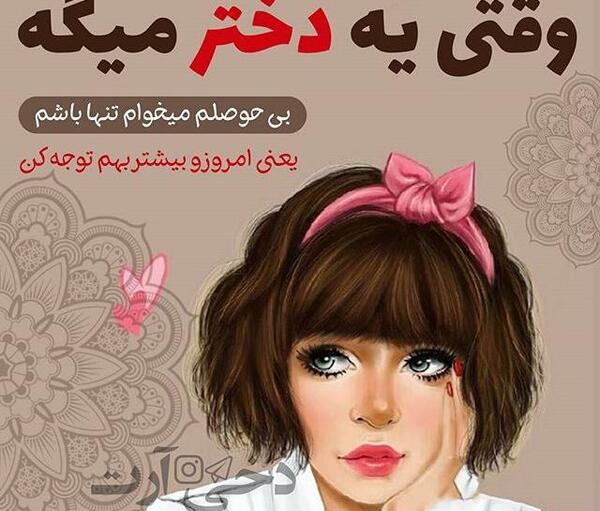 عکس پروفایل خفن نوشته دخترانه