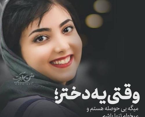 عکس پروفایل خفن نوشته دخترانه