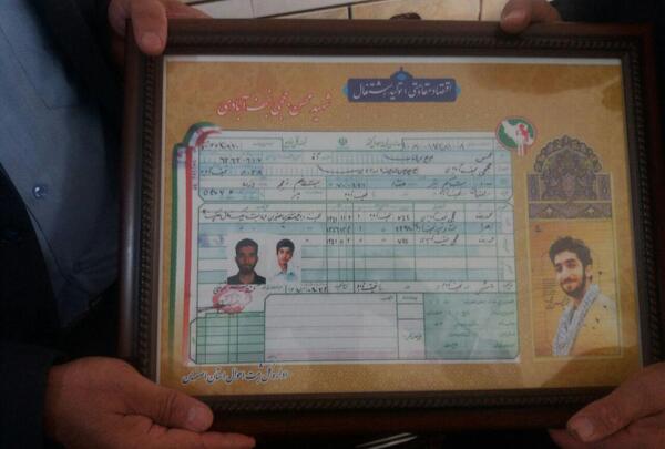 عکس مدرک تحصیلی شهید حججی