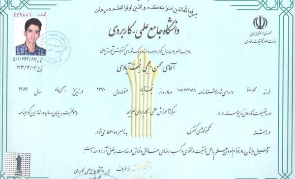 عکس مدرک تحصیلی شهید حججی
