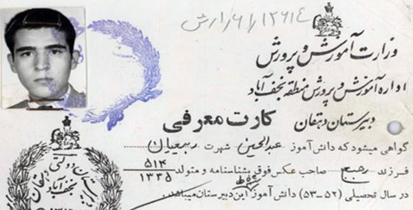 عکس مدرک تحصیلی شهید حججی