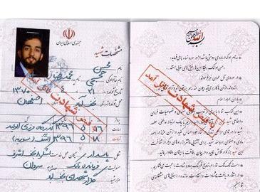 عکس مدرک تحصیلی شهید حججی
