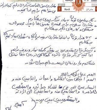 عکس مدرک تحصیلی شهید حججی