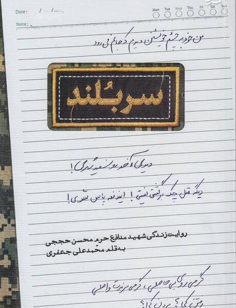 عکس مدرک تحصیلی شهید حججی