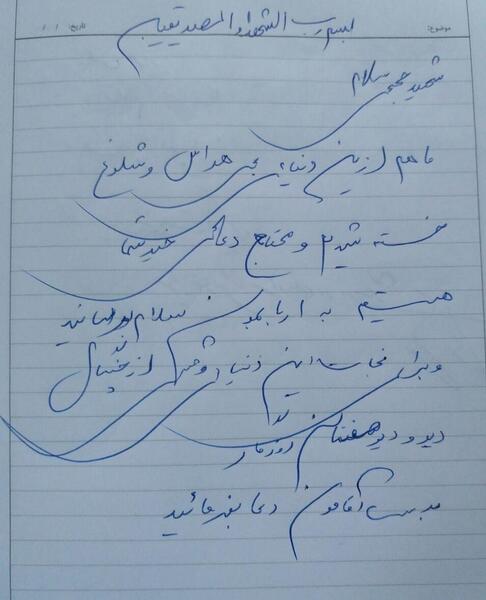 عکس مدرک تحصیلی شهید حججی
