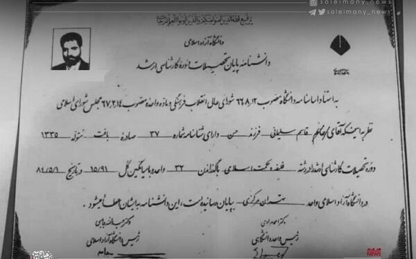 عکس مدرک تحصیلی شهید حججی