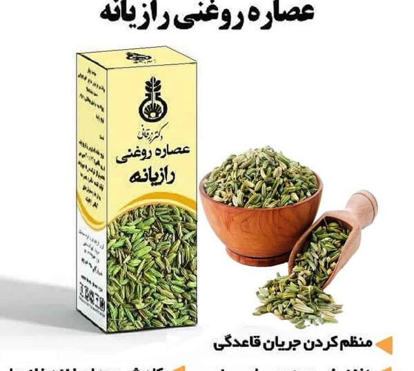 عکس عصاره رازیانه