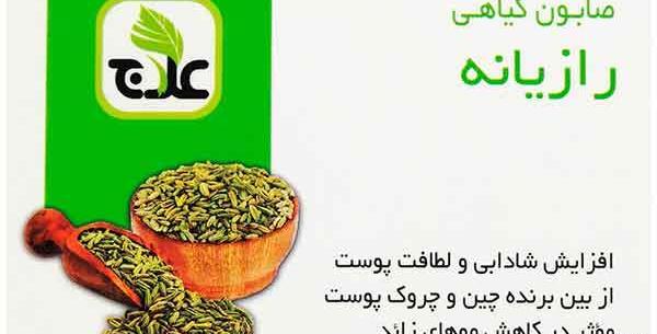 عکس عصاره رازیانه