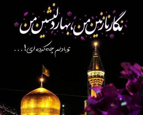 عکس حرم دلم هواتو کرده