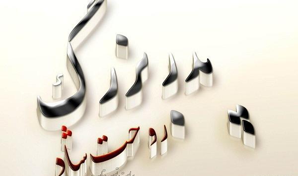 عکس پروفایل بابا بزرگ