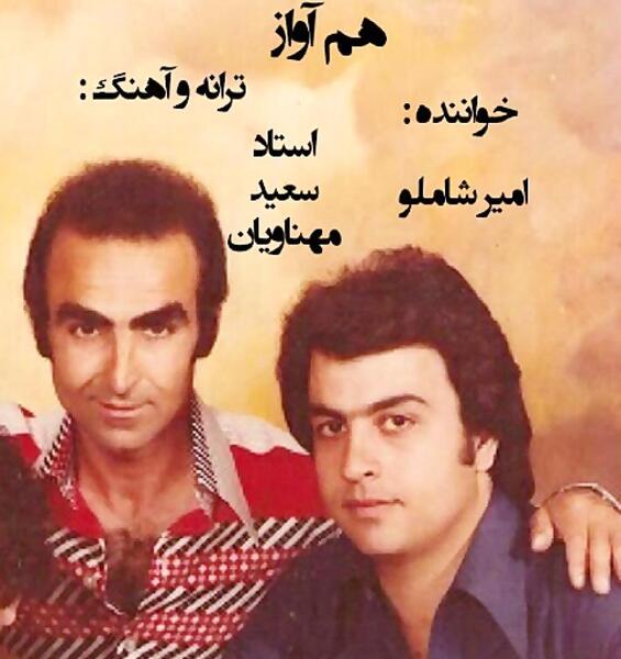 عکس جدید امیر شاملو