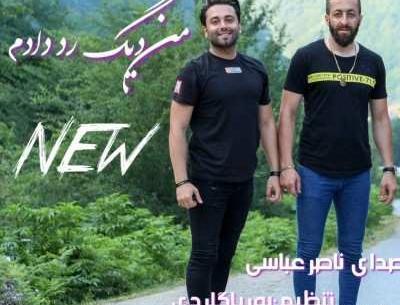 عکس بهرام افشاری من دیگه رد دادم