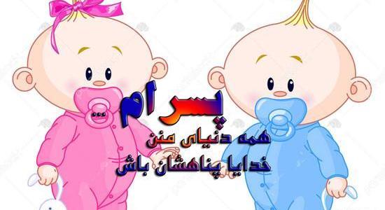 عکس پروفایل داشتن سه پسر