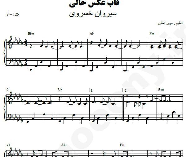 سیروان قاب عکس خالی آکورد