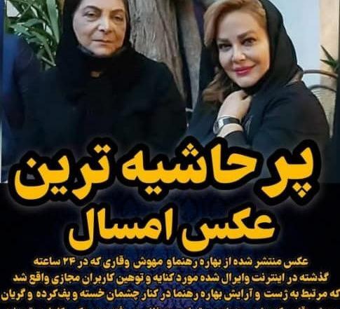 عکس بهاره رهنما امسال