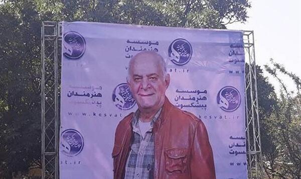 عکس زنده یاد سیروس گرجستانی