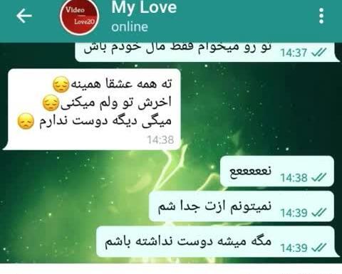عکس صفحه ی چت عاشقانه