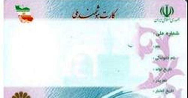 عکس خام کارت ملی