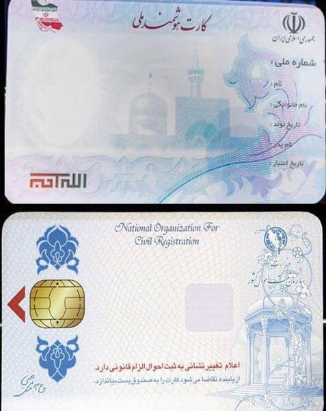 عکس خام کارت ملی
