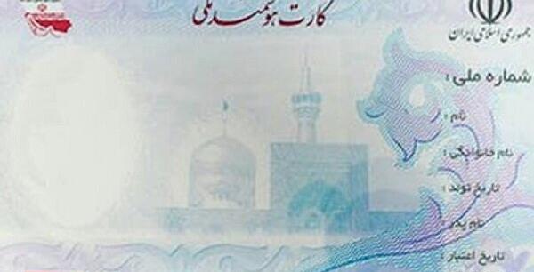 عکس خام کارت ملی