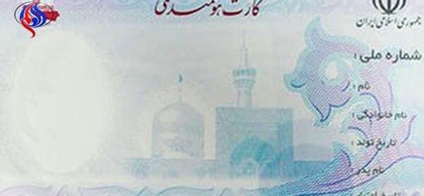 عکس خام کارت ملی