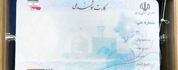 عکس خام کارت ملی