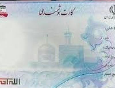عکس خام کارت ملی