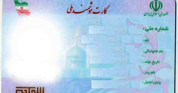 عکس خام کارت ملی
