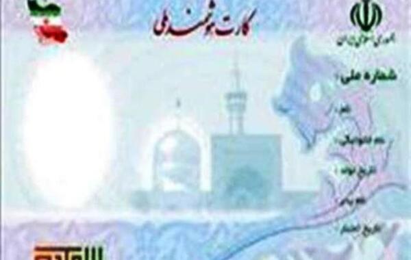 عکس خام کارت ملی