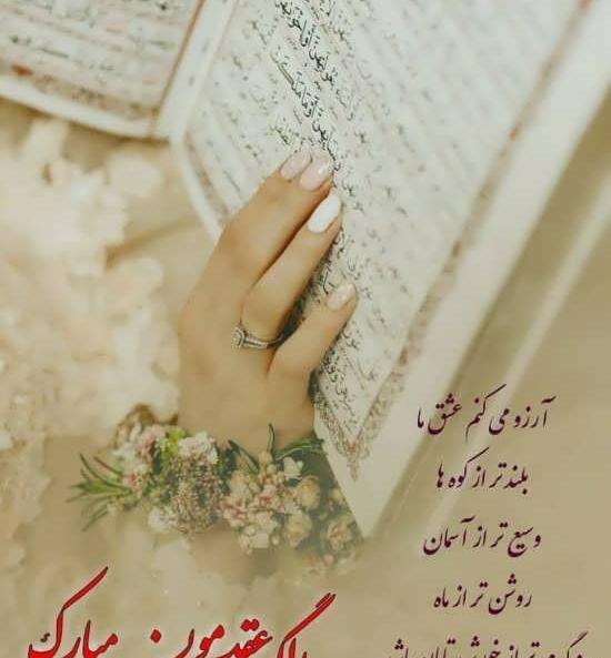 عکس برای استوری سالگرد عقد