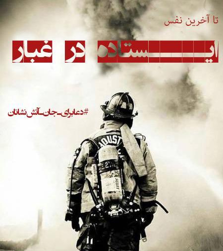 عکس نوشته ایستاده در غبار