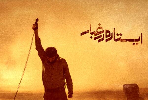 عکس نوشته ایستاده در غبار