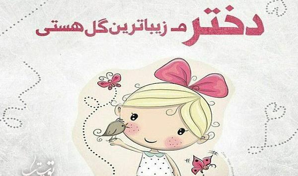 عکس پروفایل داشتن فرزند دختر و پسر