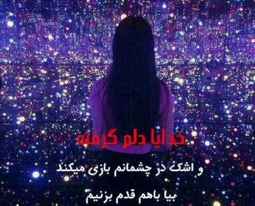 عکس پروفایل دلم گرفته