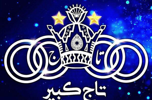 عکس لوگوی تاج استقلال