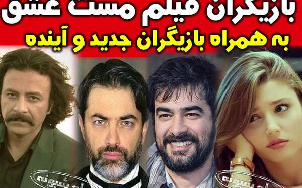 عکس شهاب حسینی در فیلم مست عشق