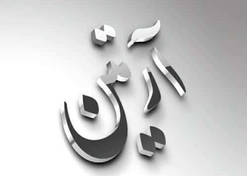 عکس نوشته آرتین برای پروفایل